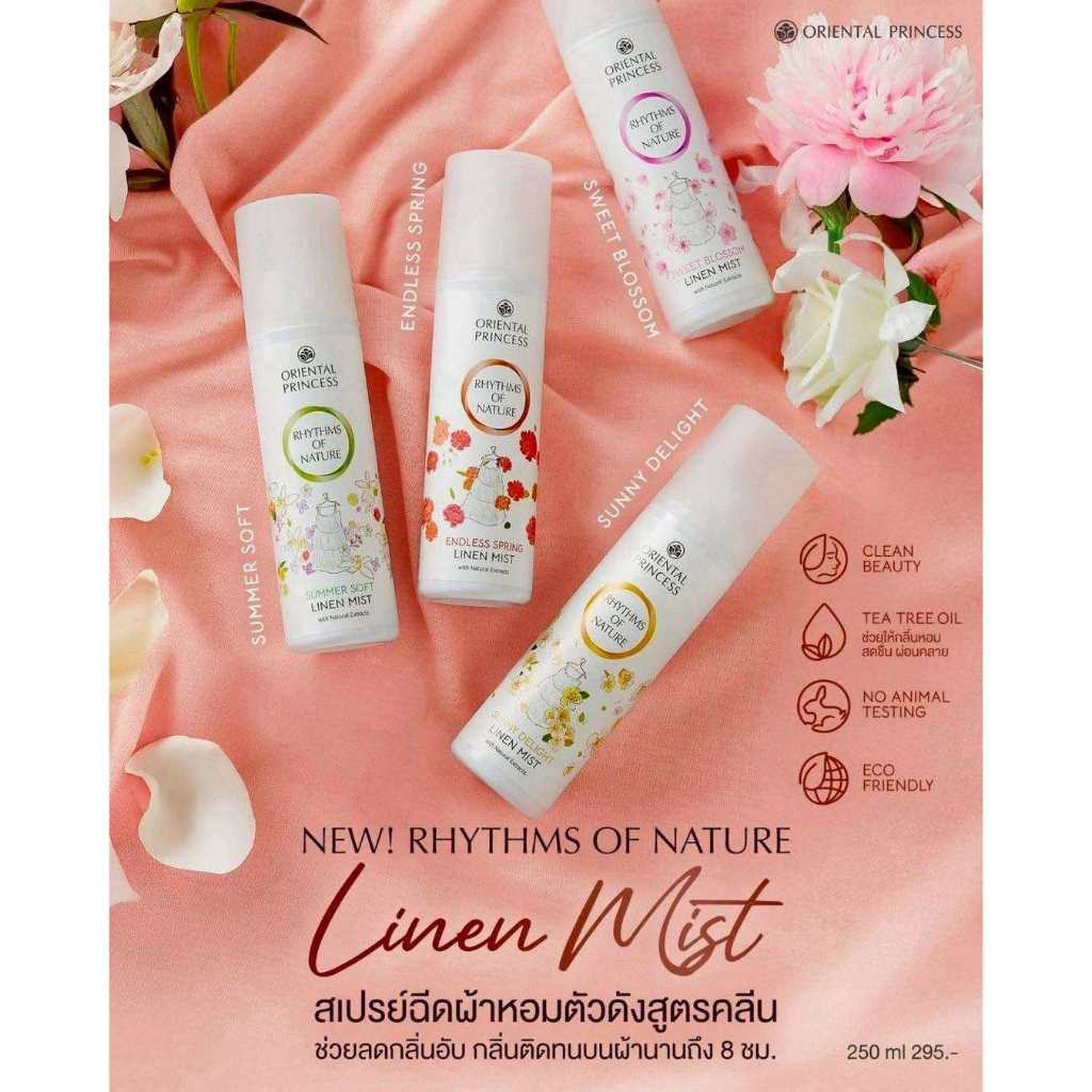 Oriental Princess สเปรย์ฉีดผ้าหอม Rhythms of Nature Linen Mist 250 ml สูตรใหม่