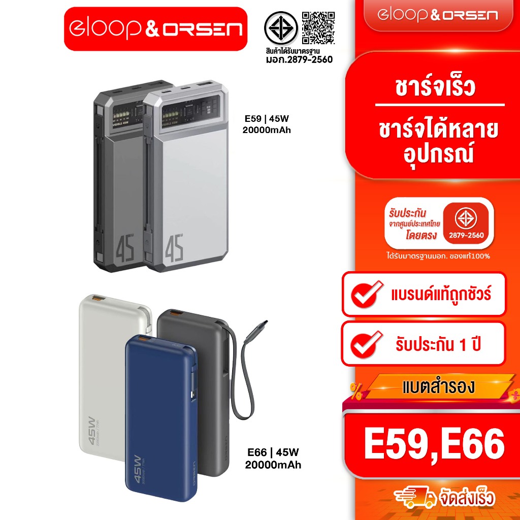 [ติดตาม รับส่วนลด]Orsen by  Eloop E59 20000mAh Fast Charger 45W / Eloop  E66 20000mAh 45W มีสายในตัว