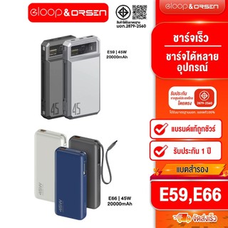 [ติดตาม รับส่วนลด]Orsen by  Eloop E59 20000mAh Fast Charger 45W / Eloop  E66 20000mAh 45W มีสายในตัว