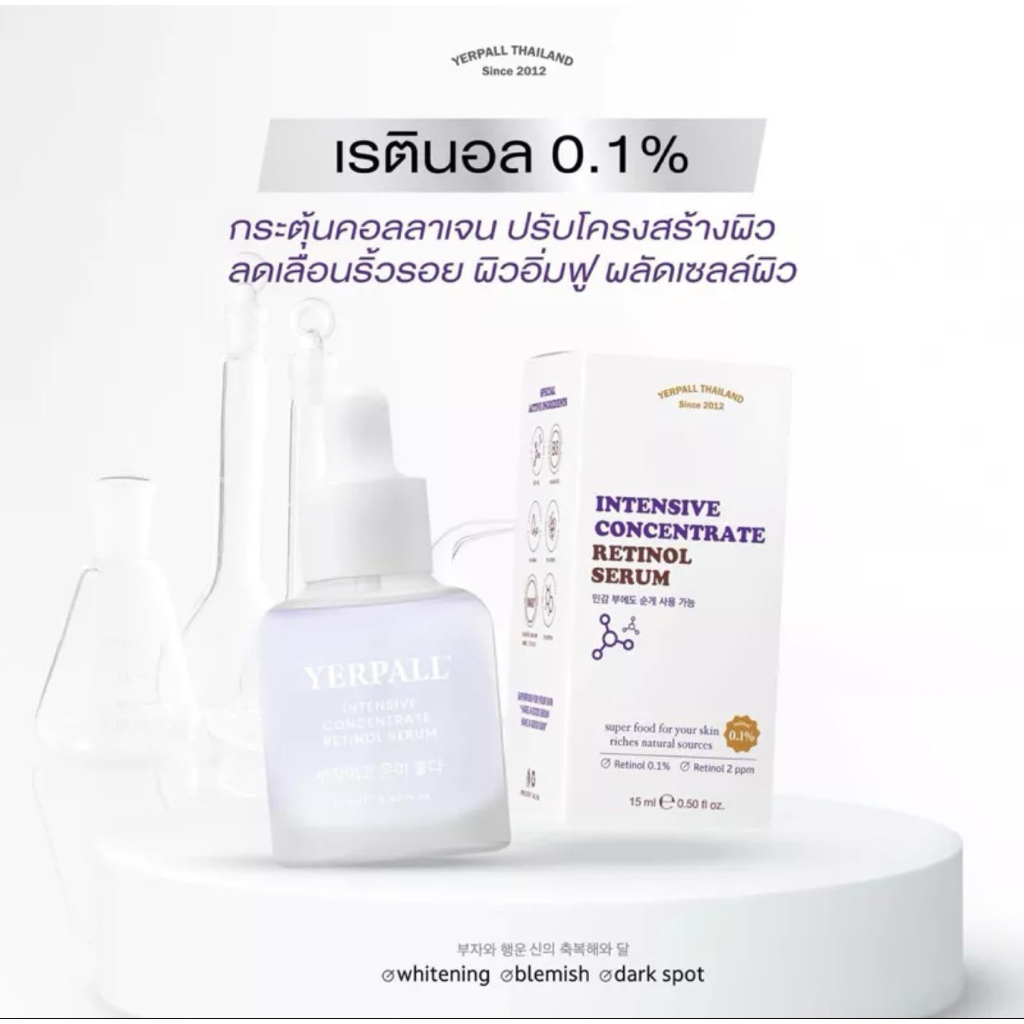 แท้💯แสกนได้yerpall retinol serum0.1%ช่วยลดริ้วรอย จุดด่างดำดูจางลง15ml.หมดอายุ3/4/26
