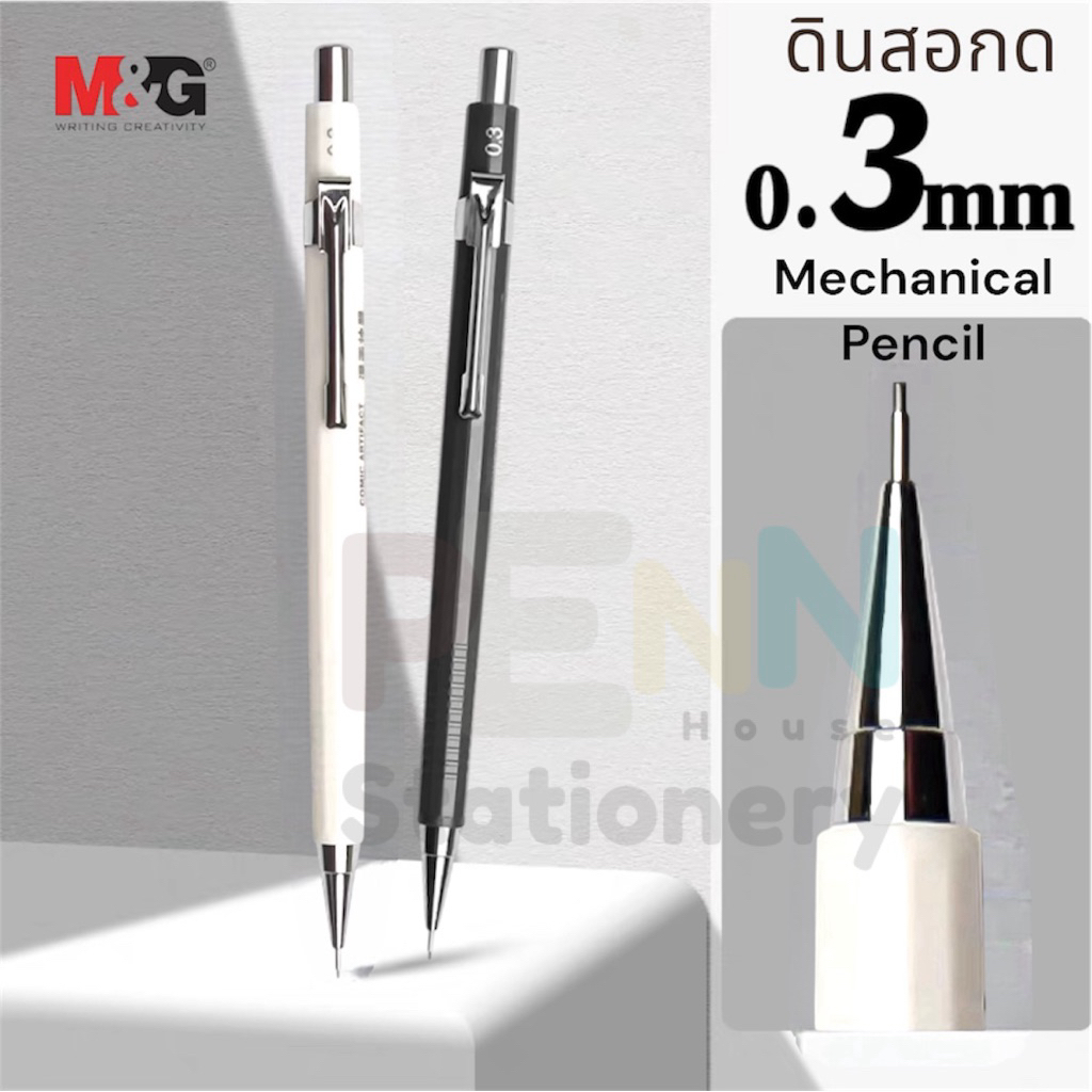 ดินสอกดM&G (mechanical pencil) สำหรับเขียนแบบขนาด0.3มม. ราคา/1ด้าม