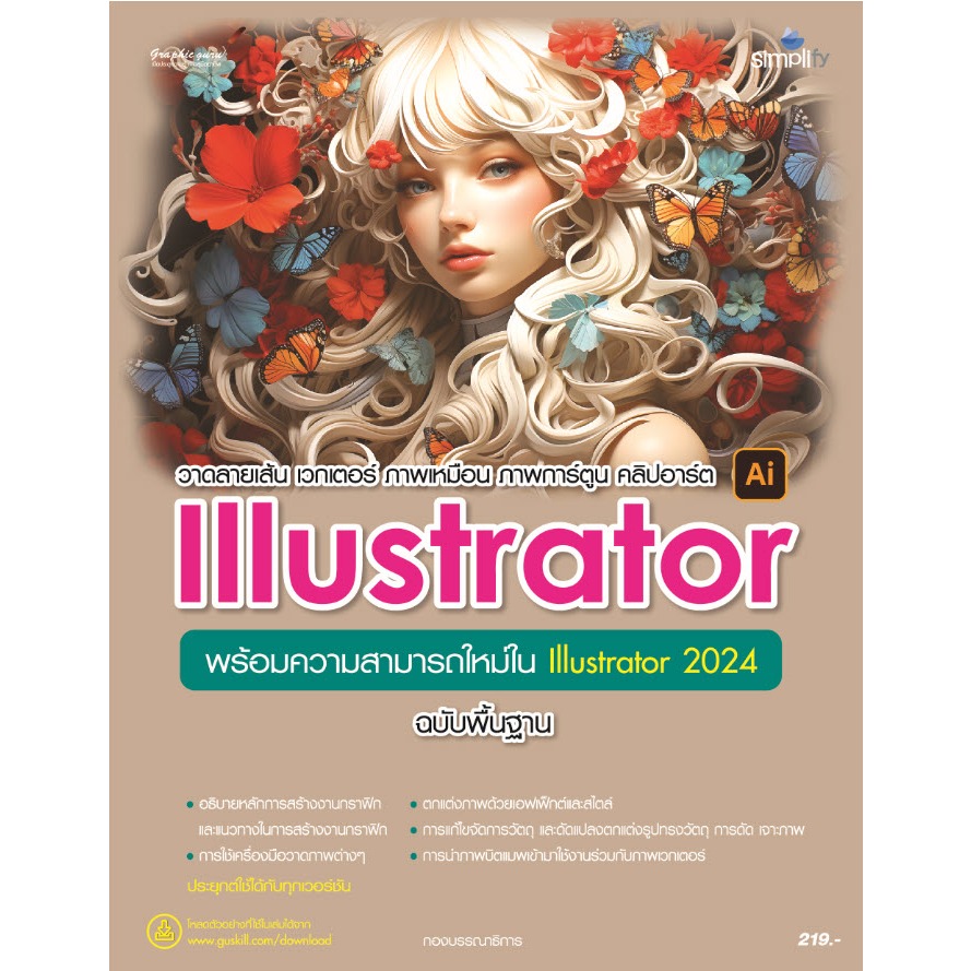 978-616-262-856-6 หนังสือ วาดลายเส้น เวกเตอร์ ภาพเหมือน ภาพการ์ตูน คลิปอาร์ต Illustrator