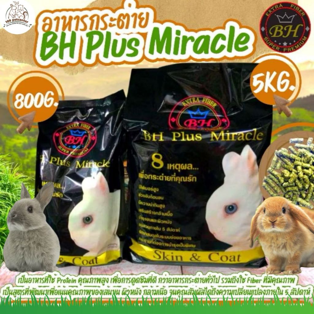อาหารกระต่าย​ BH​ Plus​ 800​ G.​