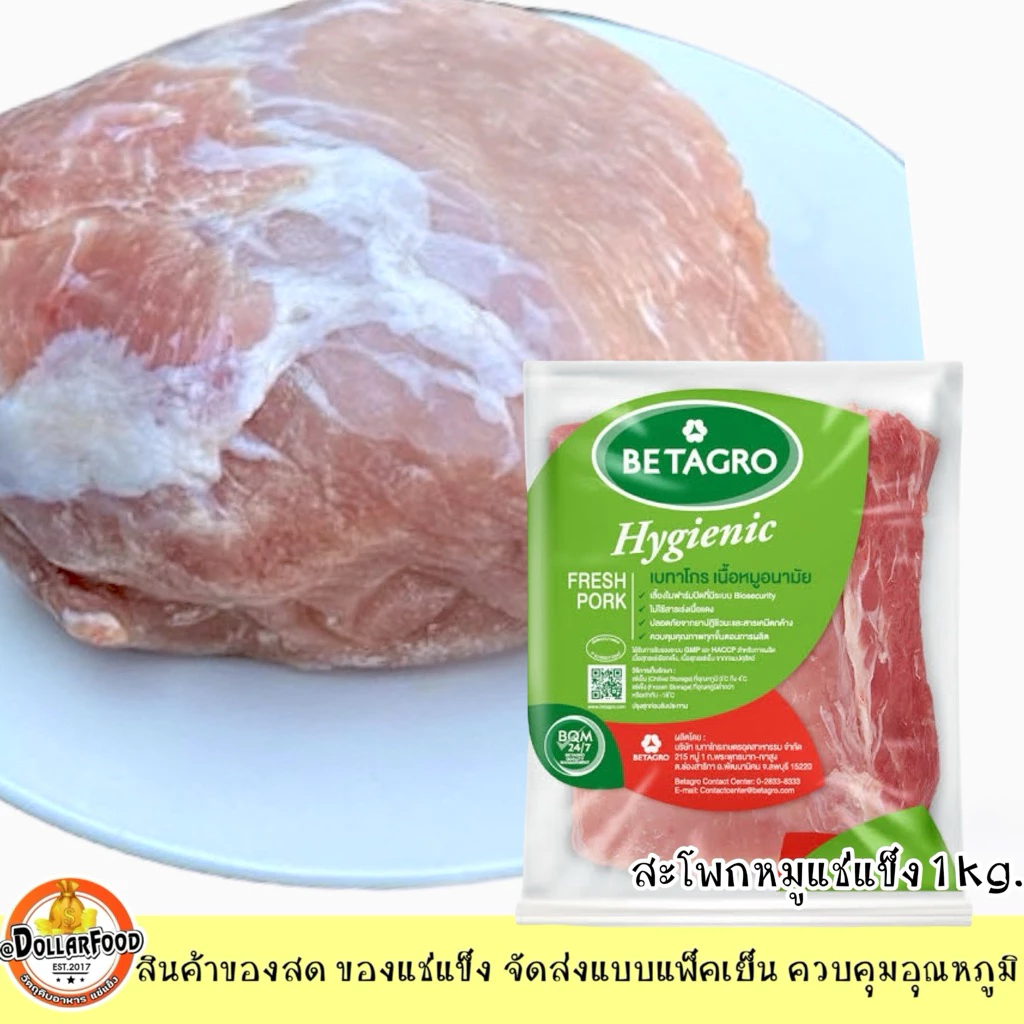 สะโพกหมูแช่แข็ง frozen pork hips เบทาโกร Betagro 1 kg./pack