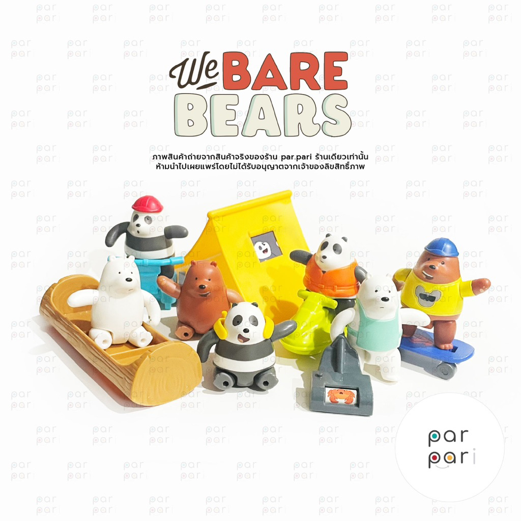 โมเดล 3 หมีจอมป่วน (We Bare Bears) McDonald's Happy Meal We Bare Bears 2020