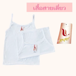เสื้อสายเดี่ยวซับใน ยี่ห้อ Fairy [ลดพิเศษ!! สินค้าใหม่]