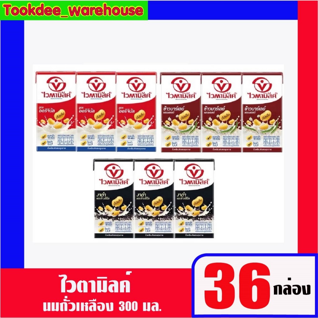 ไวตามิลค์ 300ml.(ลัง 36กล่อง)