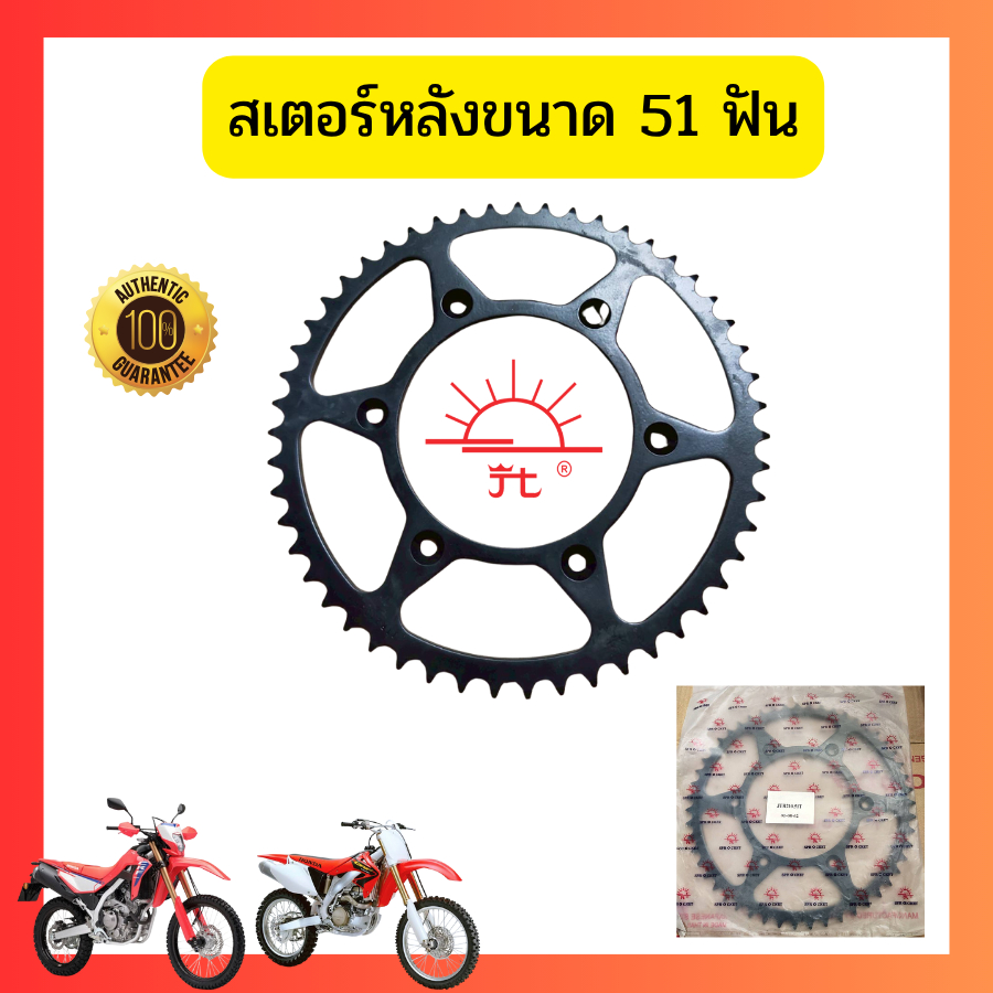 สเตอร์หลัง JOMTHAI  ขนาด 51 ฟัน ใส่รถ CRF300L CRF250R CRF450R