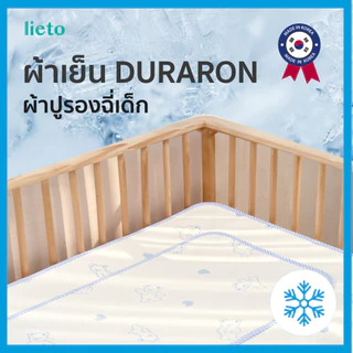 Lieto cooling Waterproof Mat ผ้าเย็น Duraron Cooling ผ้าปูรองซับปัสสาวะ ผ้าปูรองฉี่เด็ก