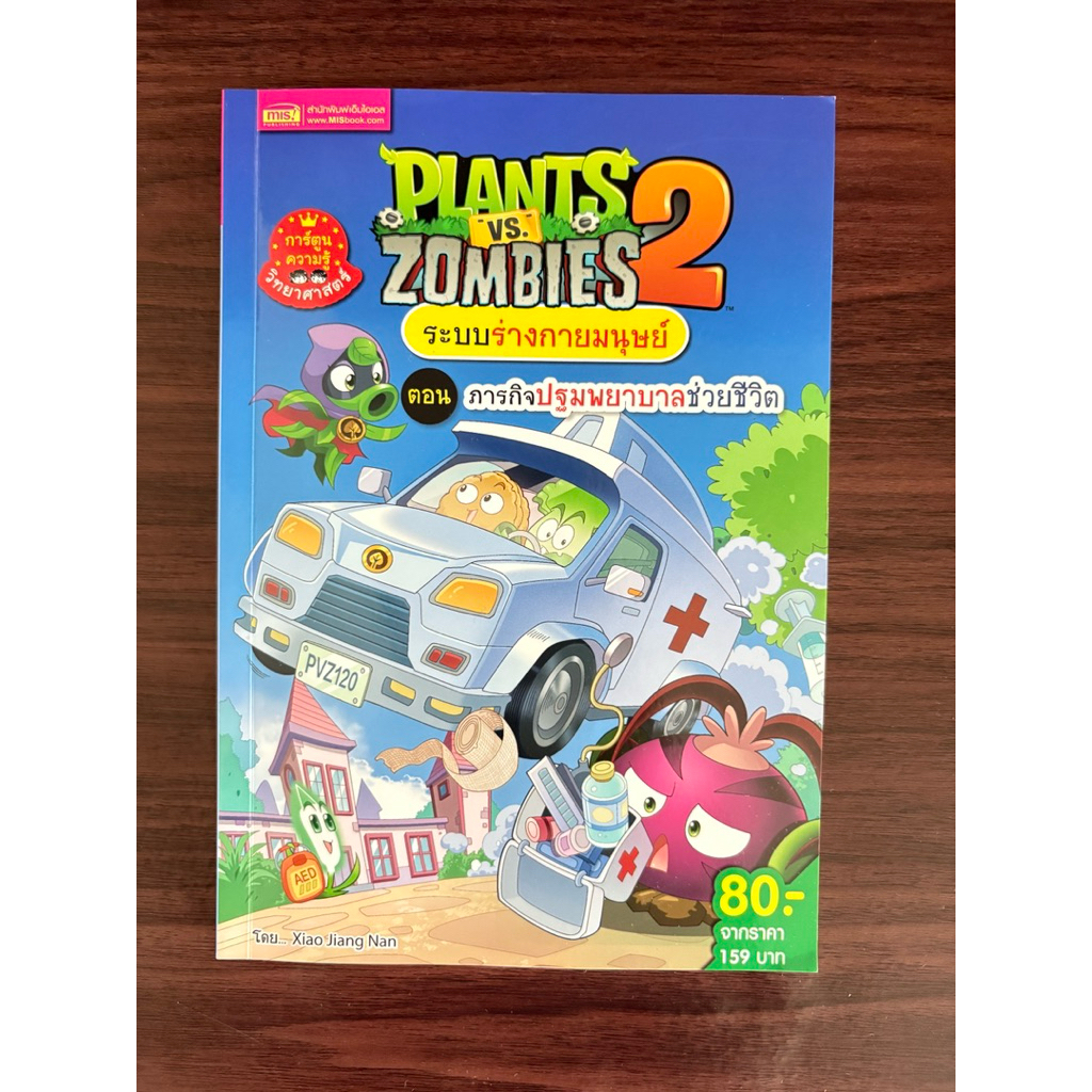 หนังสือ Pants vs Zombies