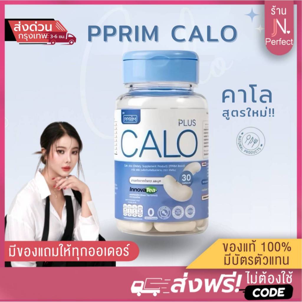 [📍ลดในไลฟ์𝟭𝟰𝟵.-] PPRIM CALO💙 พีเฟอร์ คาโล รับตรงจากบริษัท💯