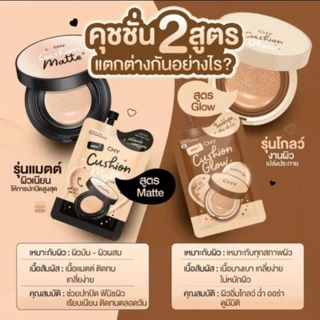 คุชชั่น CHY คุชชั่นเนื้อแมทท์/เนื้อฉ่ำโกลว์ ปรับหน้าเนียนใส เบลอรูขุมขน ควบคุมความมัน
