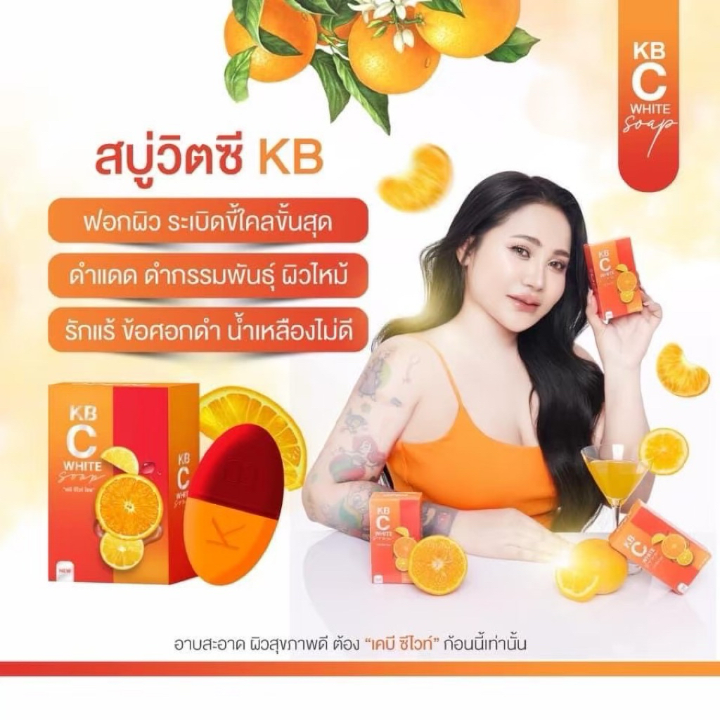 KB Soap สบู่แม่กิ๊ฟก้อนส้ม สำหรับผิวตัว 🧡