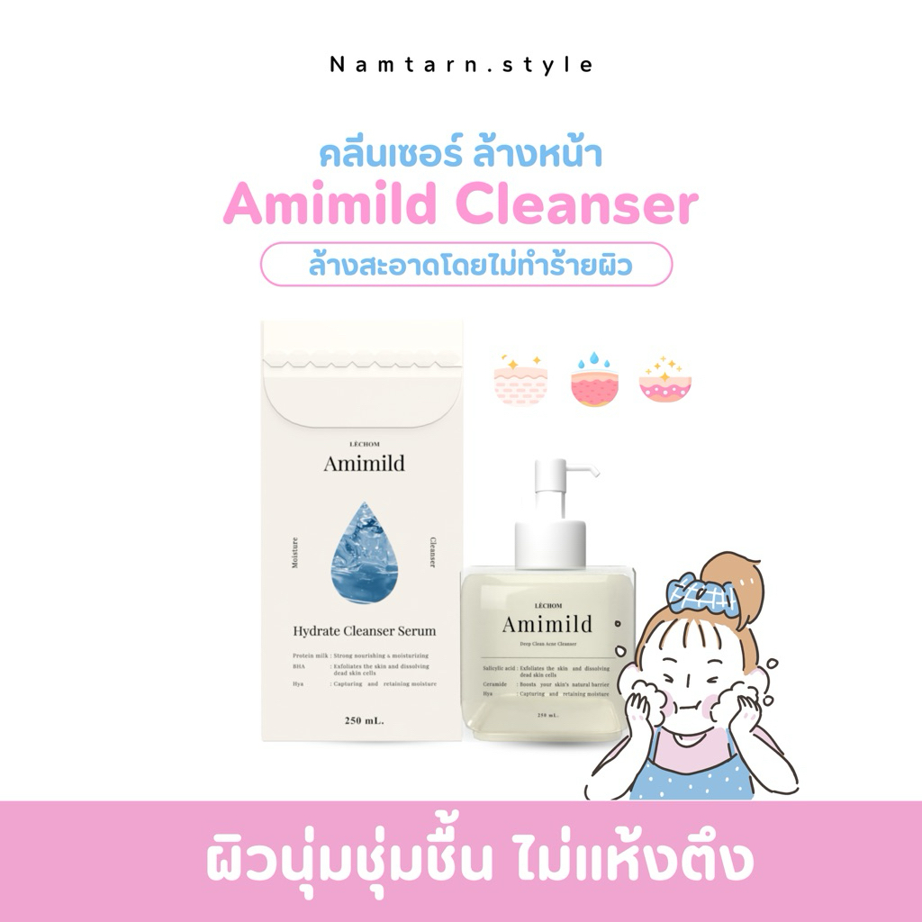 👩🏻‍🔬🥣 [ไลฟ์สดลด120.-] เซรั่มล้างหน้าเลอโฉม อมิมาย Amimild Double Clean ลบ ล้าง จบในขวดเดียว