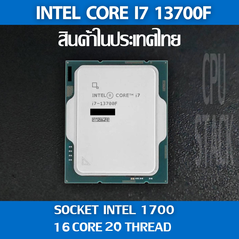 Intel® Core™ i7-13700F socket 1700 16คอ 24เทรด สินค้าอยู่ในประเทศไทย มีสินค้าเลย (1 MONTH WARRANTY)
