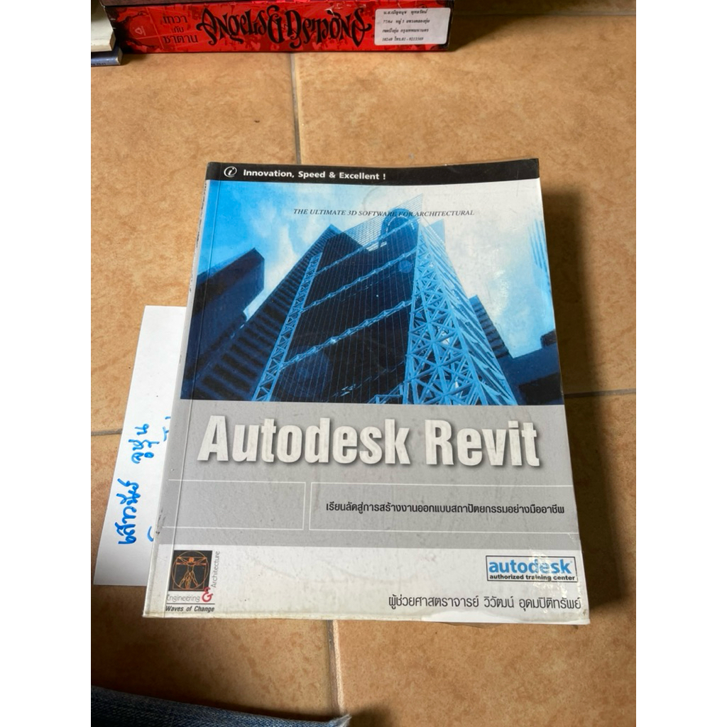 #หนังสือ Autodesk Revit มือสอง สภาพคร่าวๆตามภาพ