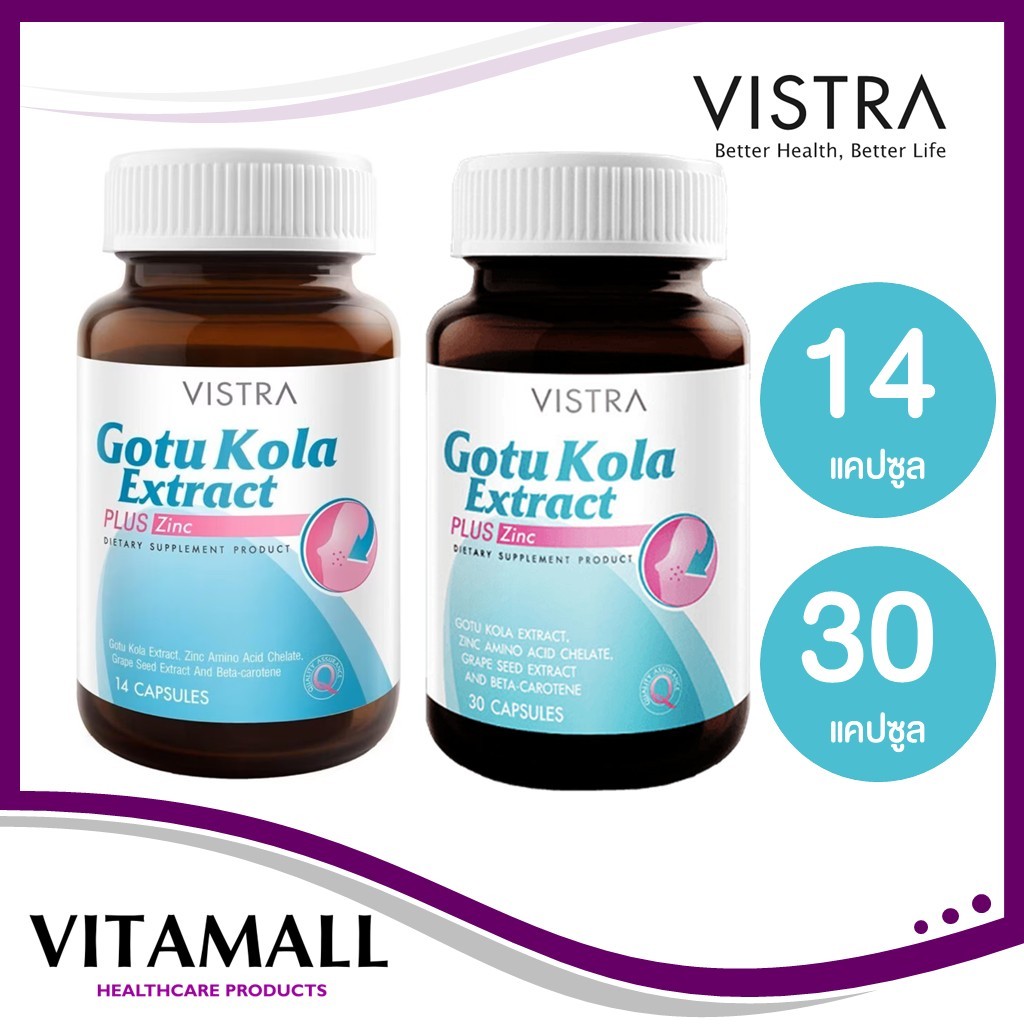 VISTRA GOTU KOLA EXTRACT PLUS ZINC วิสทร้า โกตู โคล่า พลัส ซิงค์ รักษาปัญหาสิว มี2 ขนาด 14/30 แคปซูล