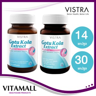 VISTRA GOTU KOLA EXTRACT PLUS ZINC วิสทร้า โกตู โคล่า พลัส ซ…