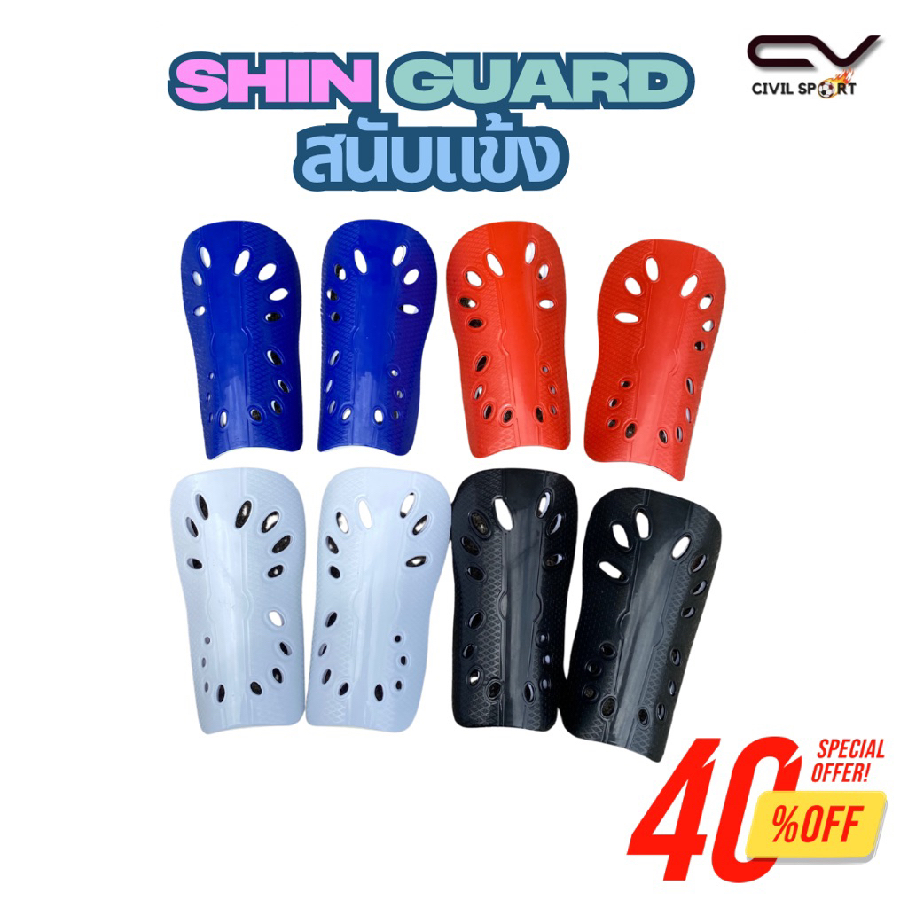 SHIN GUARD สนับแข้งฟุตบอล ใส่เล่นกีฬา ป้องกันอุบัติเหตุ จากการกระแทกได้