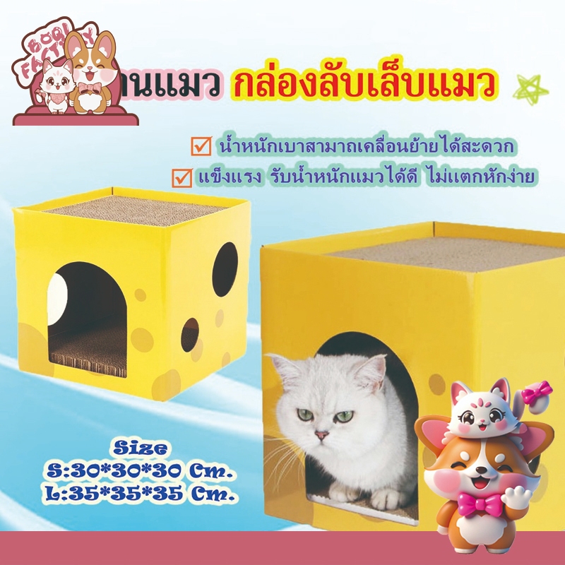 Boqi Factory บ้านแมว  กล่องลับเล็บแมว ที่ฝนเล็บแมวนอนได้ ที่นอนแมวลับเล็บแมวได้ บ้านแมวลับเล็บแมวได้ LYC606