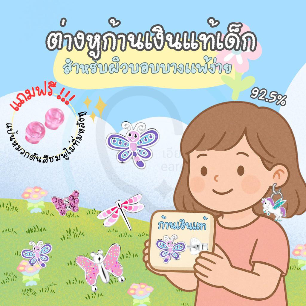 (เงินแท้ 92.5%) ต่างหูสำหรับเด็ก ผิวแพ่ง่าย พร้อมแป้นตันสีชมพู ไม่ทิ่มหลังหู_ES0049