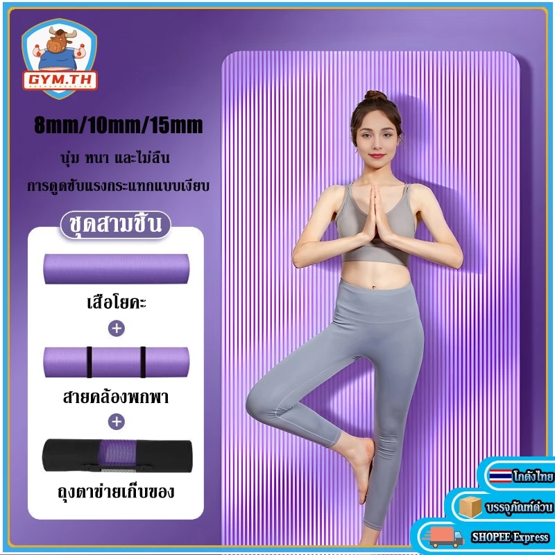 🎁เชือก + กระเป๋า🎁เสื่อโยคะ NBRเสื่อโยคะ กันลื่นแบบเงียบ เสื่อออกกำลังกาย 8/10/15mm เสื่อโยคะสำหรับใช้ในบ้าน