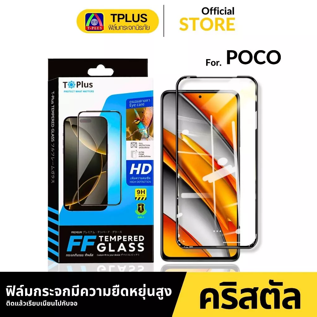 [🇹🇭ส่งไว คริสตัลกอริลลา] ฟิล์มกระจก เต็มจอใส poco C81 C81 PRO C81X M8S c71c75 x7pro f7ultra f6pro f7pro x6pro m6pro x3pr