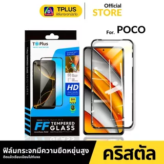 [🇹🇭ส่งไว คริสตัลกอริลลา] ฟิล์มกระจก เต็มจอใส poco C81 C81 PRO C81X M8S c71c75 x7pro f7ultra f6pro f7pro x6pro m6pro x3pr