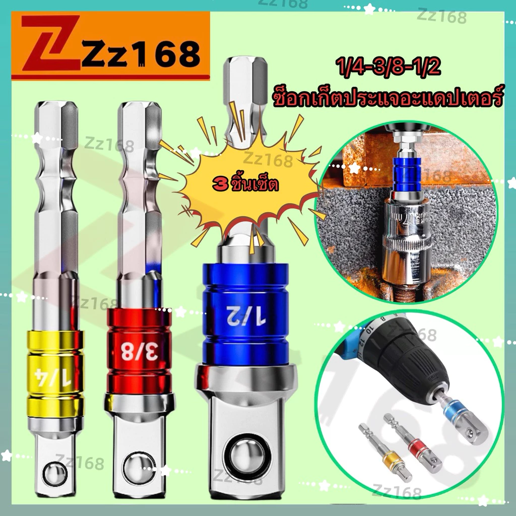 3 ชิ้น/เซ็ต 1/4 \ 3/8 \ 1/2 \ซ็อกเก็ตประแจอะแดปเตอร์