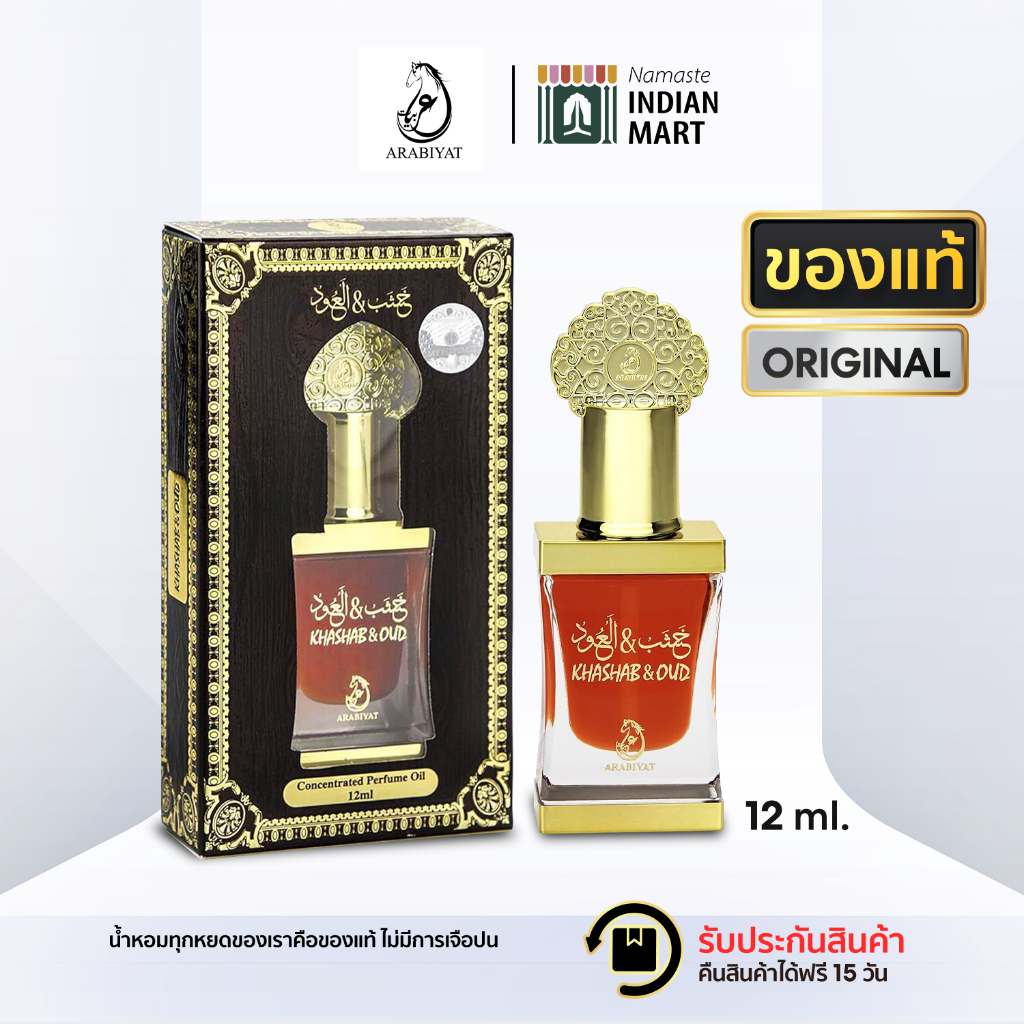 ออยน้ำหอมดูไบ Arabiyat Khashab & Oud Brown 12 ml Perfume Oil น้ําหอมแท้ น้ําหอมดูไบ