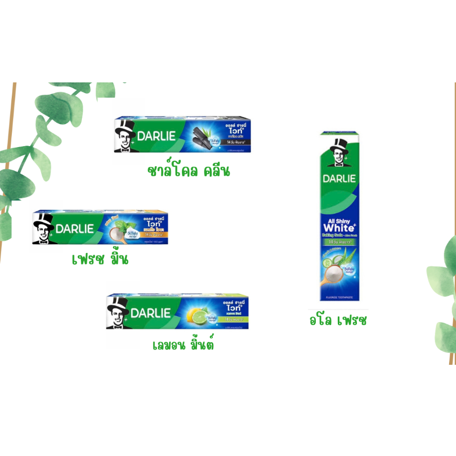 ยาสีฟันดาร์ลี่ ออลล์ ชายนี่ ไวท์ 140 ก.