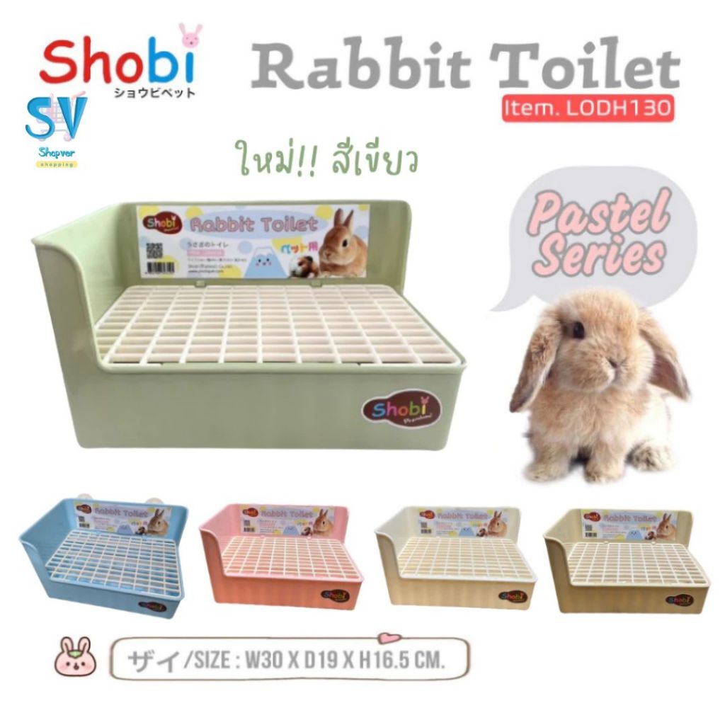 Shobi-LODH130 ห้องน้ำกระต่าย รุ่นใหม่ ตะแกรงพลาสติกนะคะ