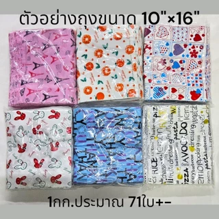 ถุงพลาสติก ถุงหูเจาะพิมพ์ลาย ถุงแฟชั่นสำหรับใส่สินค้าให้ลูกค้า บรรจุแพ็คละ 1กก.จัดส่งแบบสุ่มลาย ต้องการเลือกลายทักแชทได้