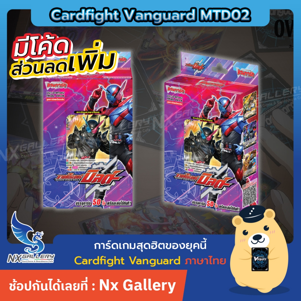 [Vanguard] Trial Deck MTD02 - มาสค์ไรเดอร์ บิลด์ Rider Build (แวนการ์ด ภาษาไทย)