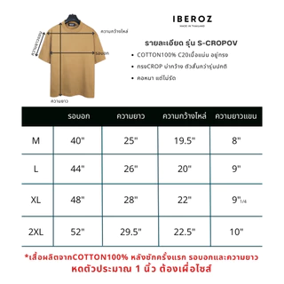IBEROZ เสื้อยืดครอปผู้ชาย โอเวอร์ไซส์ทรงสั้น สกรีนนูนซิลิโคน รุ่น S-CROPFOCUS