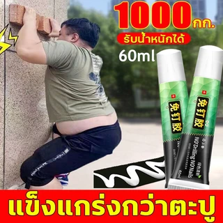 🔥รับน้ำหนักได้ 500กก กาวอเนกประสงค์ ติดแทนตะปู กาวติดกำแพง 60gกาวซุปเปอร์ ไม่ต้องเจาะกำแพง