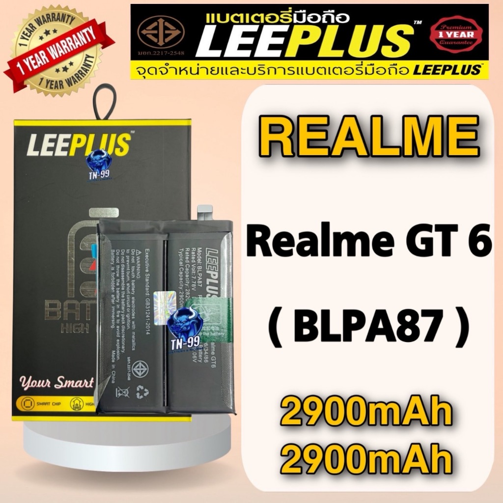 แบตเตอรี่ Realme GT 6 ( BLPA87 ) 2900+2900mAh มี มอก. รับประกันสินค้า1ปี (TN_99) leeplus