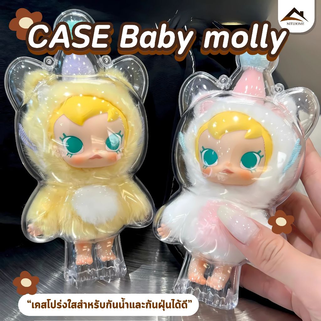 เคสอะคริลิคใส สำหรับใส่ Baby Molly ตุ๊กตาหน้าไวนิล เคสพวงกุญแจ เคสป้องกัน เคส Baby Molly อุปกรณ์พวงกุญแจ