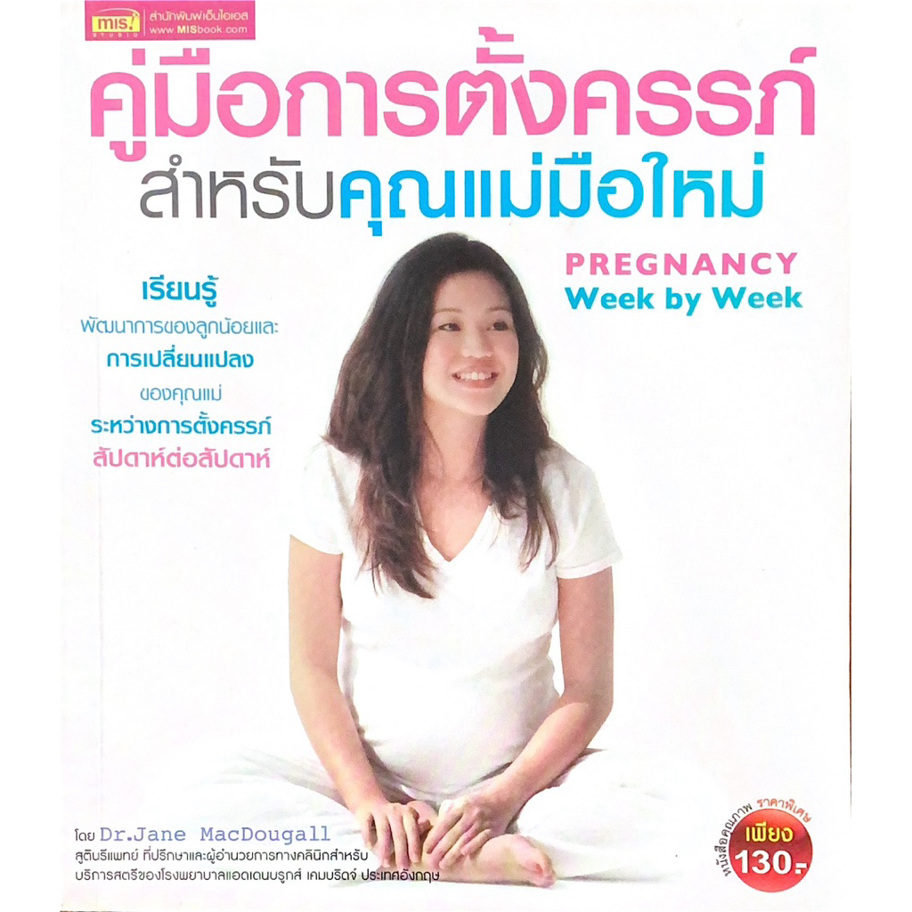 คู่มือการตั้งครรภ์สำหรับคุณแม่มือใหม่