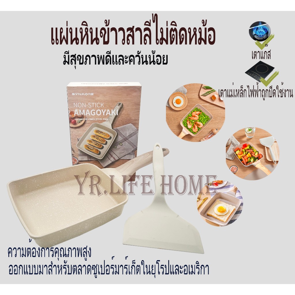 YR กระทะหินทรงสี่เหลี่ยมขนาดเล็กสไตล์ญี่ปุ่น กระทะ กระทะลายหินอ่อน กระทะมินิมอล เคลือบเทฟล่อน เหมาะสำหรับเตาแม่เหล็กไฟฟ้