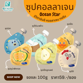 ซุปแมวอ้วน Ocean Star ⚖️สูตรแคลต่ำ ✅ไม่อ้วน! 💪คอลลาเจน+ไฟเบอร์สูง 🌿เสริมโภชนาการ