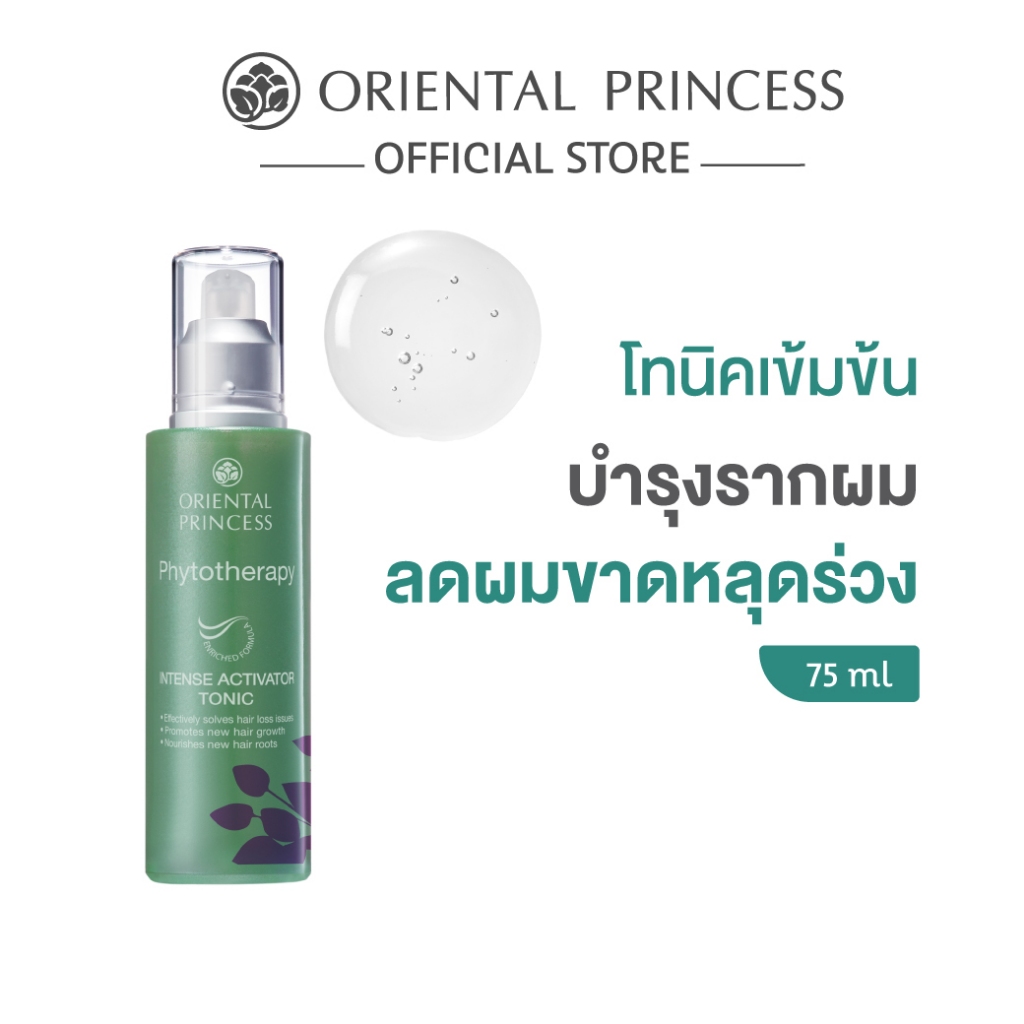 Oriental Princess โทนิคเข้มข้น บำรุงรากผม Phytotherapy Intense Activator Tonic Enrich Formula 75 ml