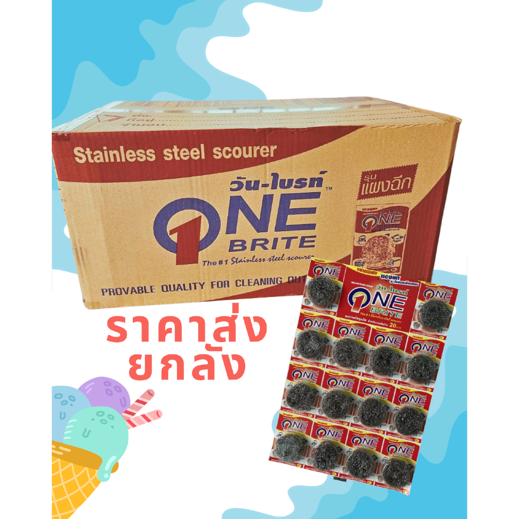 ขายยกลัง ฝอยสแตนเลส ยี่ห้อ วันไบร์ท มี 336 ชิ้น