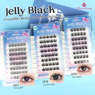 Manshong Jelly Black ขนตาปลอมมีกาวในตัว #กาวสีดำ ติดเนียนแน่นหนึบกว่าเดิม FA-FE020065