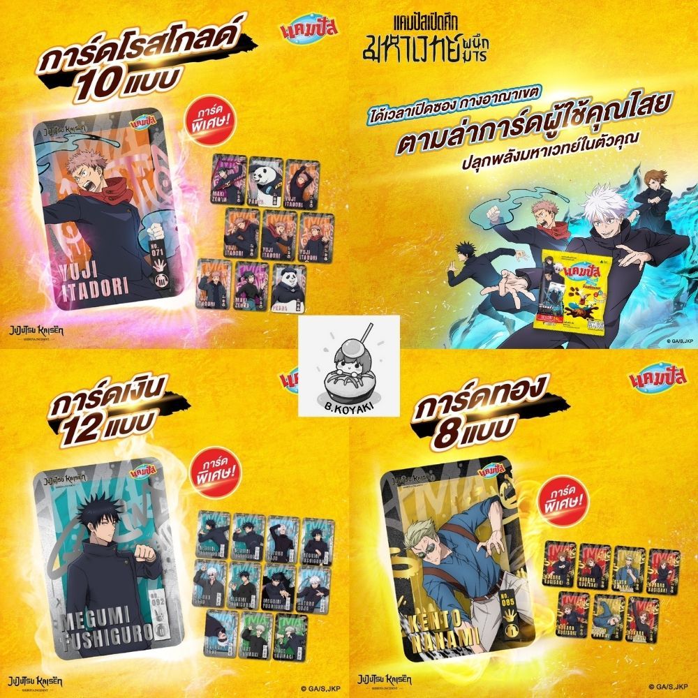 Super Rare แคมปัส มหาเวทย์ผนึกมาร - Campus JujutsuKaisen (No. 71 - 100)