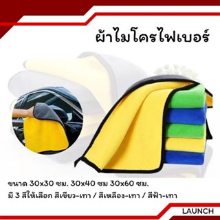 ผ้าเช็ดรถ ผ้าไมโครไฟเบอร์ เกรดพรีเมี่ยม 400 500 600 G. ขนาด …