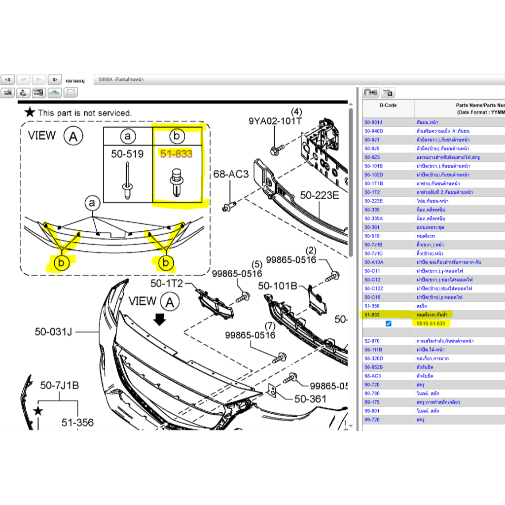 (ของแท้) S51S51833 หมุดริเวท, กันน้ำ Mazda2 ปี2017 /เบิกศูนย์ /ราคาต่อ 1 ชิ้น