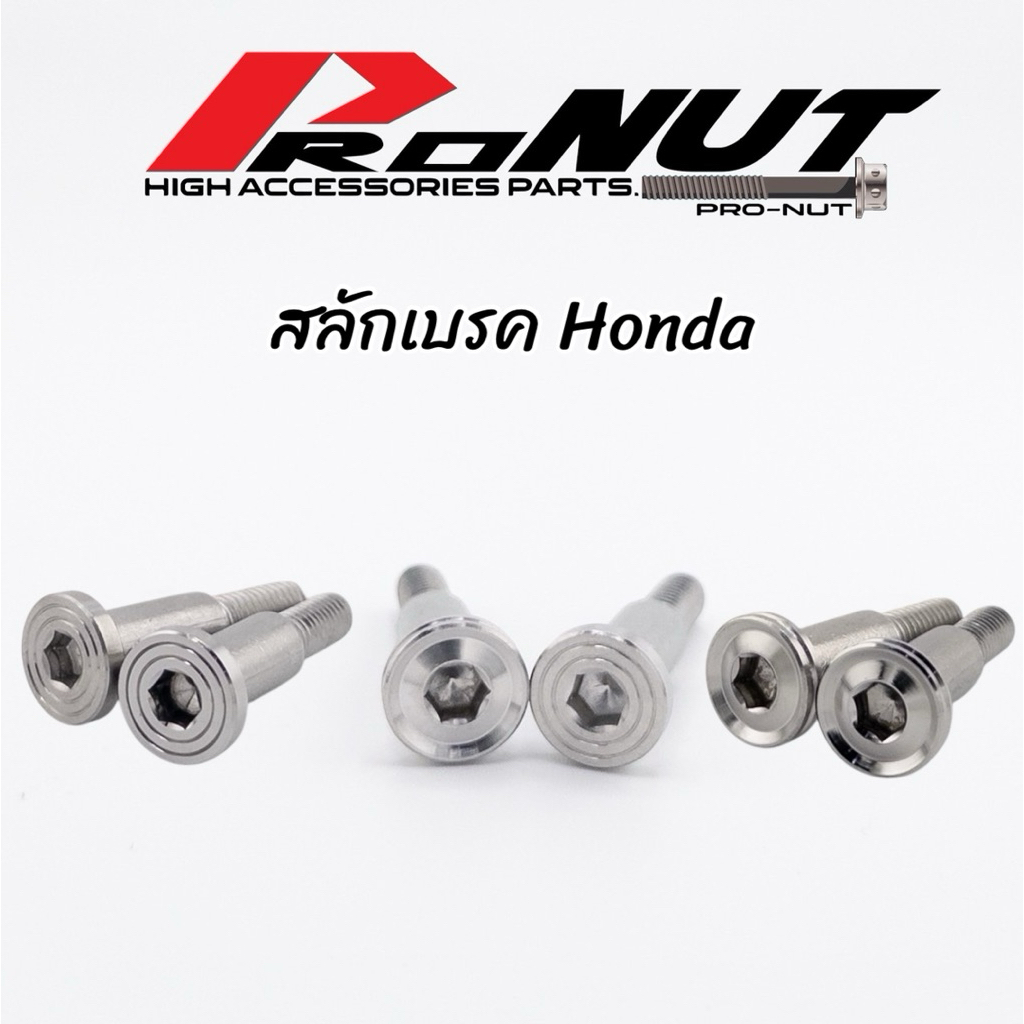 สลักเบรค น็อตมือเบรค เวฟ Honda wave sonic nmax xmax งานหัวกลึงมือ ราคาเดี่ยว ราคาคู่