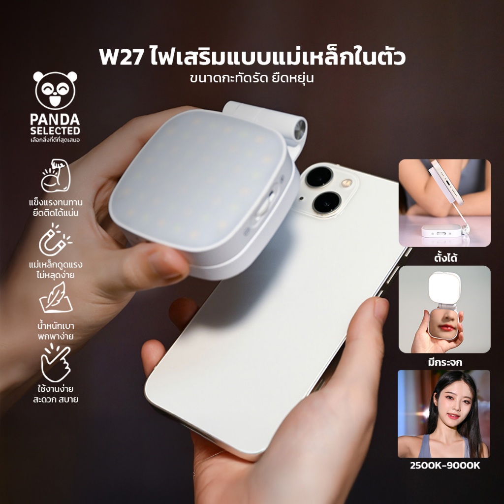 ไฟเสริมเซลฟี่ 3in1 มีกระจกในตัว  M27ปรับใช้งานเป็นขาตั้ง พับเก็บง่าย แสงไฟ 2500K-9000K