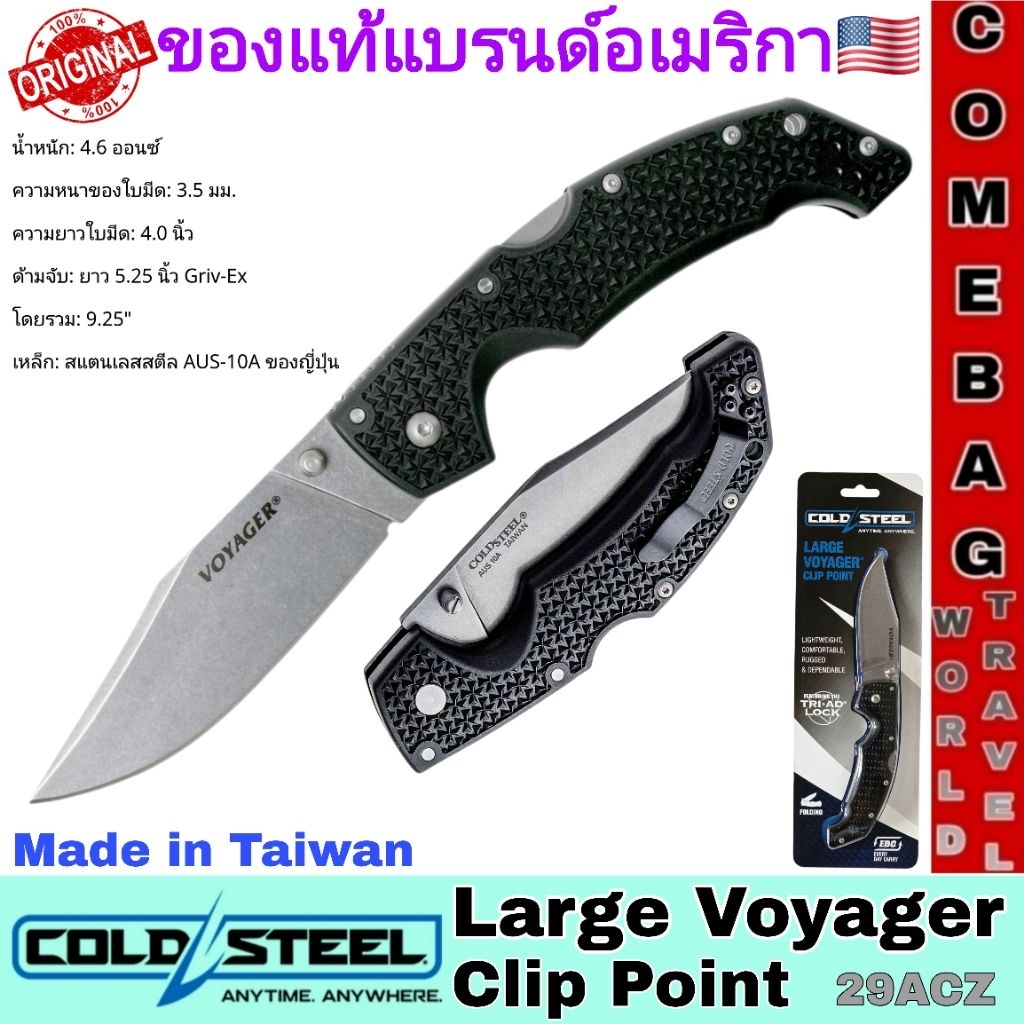 มีดพับCold Steel Large Voyager Clip Point ใบมีดญี่ปุ่น AUS-10A Stonewashed Plain ขนาด 4 นิ้ว ด้ามจับGriv-Ex ล็อคด้านหลัง